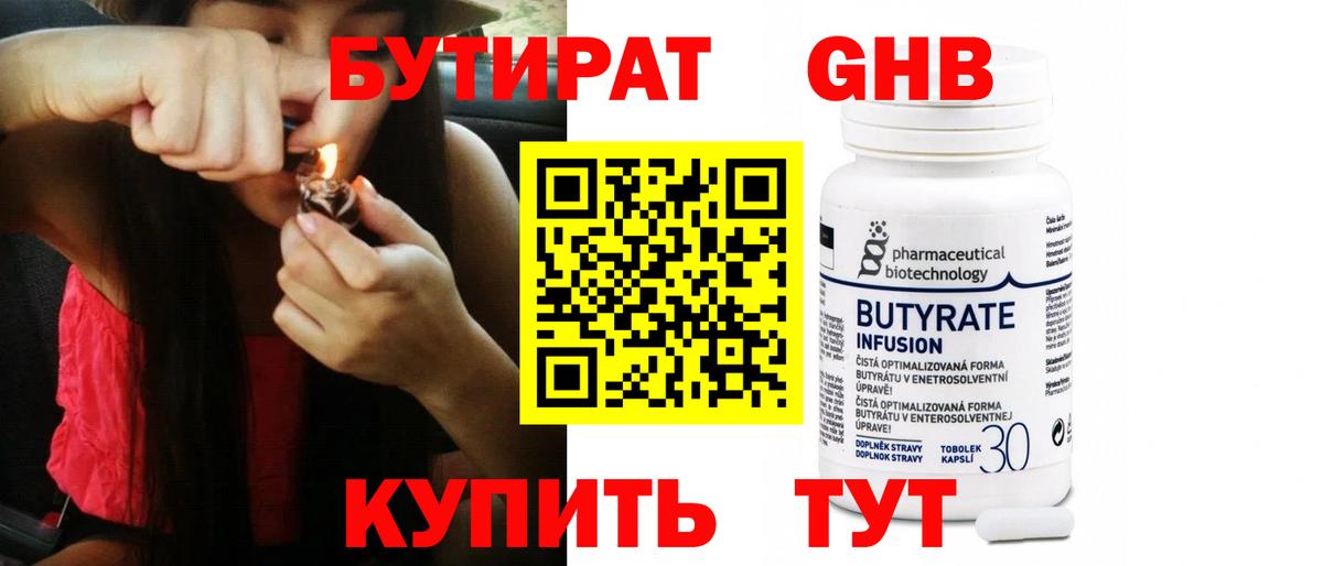 Бутират оксибутират  Вход с VPN  Бутират  Сертолово 