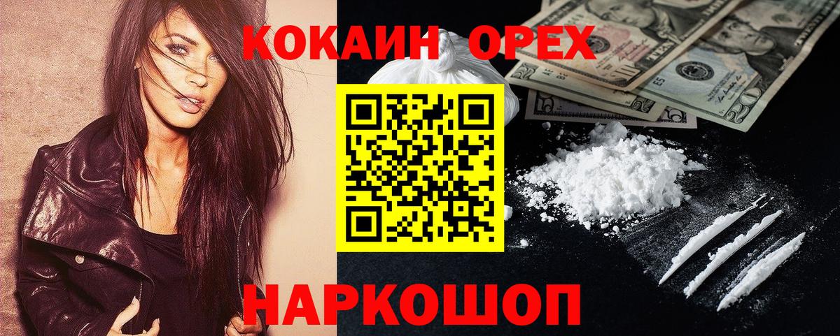 КОКАИН 98%  Вход с VPN  Cocaine  Cocaine 97%  Сертолово 