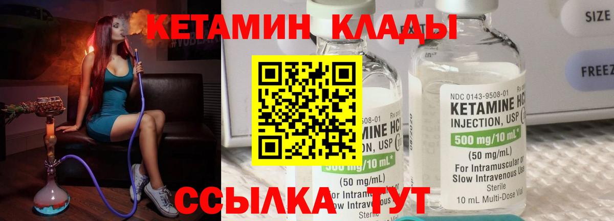 КЕТАМИН ketamine Сертолово